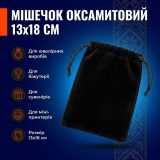 Мішечок-чохол з оксамиту з дрібним гаджетом усередині, вигляд збоку
